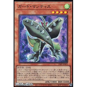 画像: 【スーパーレア】ガード・マンティス