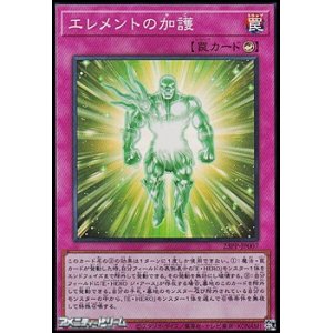 画像: 【スーパーレア】エレメントの加護