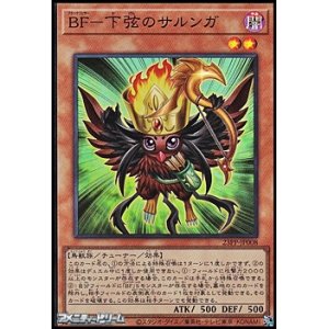 画像: 【スーパーレア】ＢＦ－下弦のサルンガ