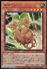 画像: 【スーパーレア】ネコーン