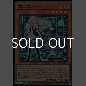 画像: 【スーパーレア】閃刀姫－レイ
