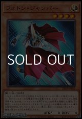 画像: 【ノーマル】フォトン・ジャンパー