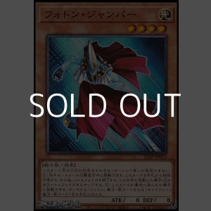 画像: 【ノーマル】フォトン・ジャンパー