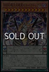 画像: 【ノーマル】ＤＤＤＤ超次元統皇ゼロ・パラドックス