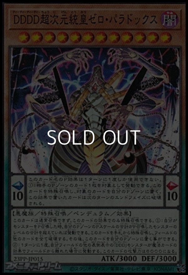画像1: 【ノーマル】ＤＤＤＤ超次元統皇ゼロ・パラドックス (1)