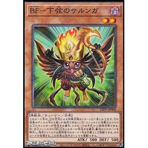 画像: 【パラレル】ＢＦ－下弦のサルンガ