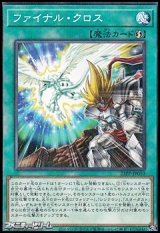 画像: 【パラレル】ファイナル・クロス