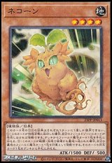 画像: 【パラレル】ネコーン