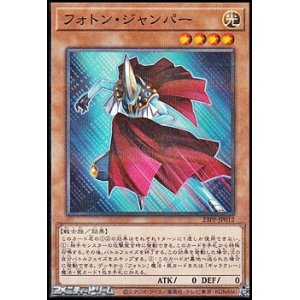 画像: 【パラレル】フォトン・ジャンパー