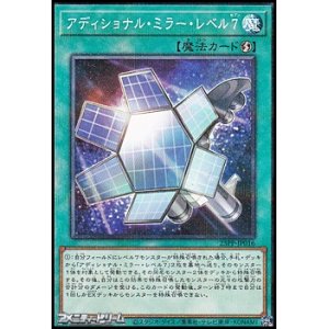 画像: 【パラレル】アディショナル・ミラー・レベル７