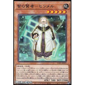 画像: 【パラレル】智の賢者－ヒンメル