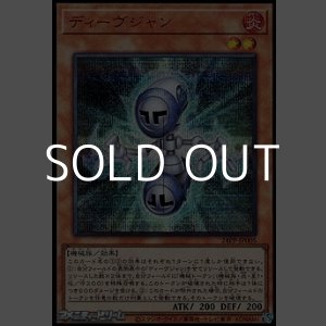 画像: 【シークレットレア SPECIAL RED Ver.】ディーヴジャン