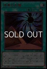 画像: 【シークレットレア SPECIAL RED Ver.】漆黒の太陽