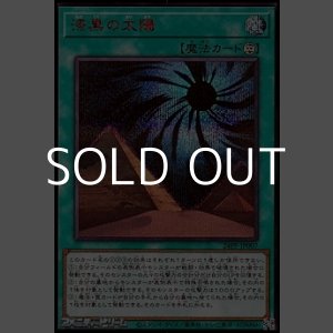 画像: 【シークレットレア SPECIAL RED Ver.】漆黒の太陽