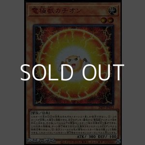 画像: 【シークレットレア SPECIAL RED Ver.】電極獣カチオン