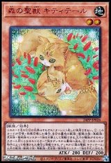 画像: 【シークレットレア SPECIAL RED Ver.】森の聖獣 キティテール