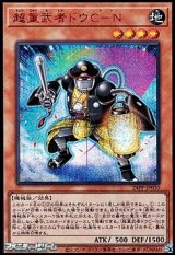 画像: 【シークレットレア SPECIAL RED Ver.】超重武者ドウＣ－Ｎ