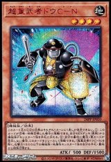 画像: 【シークレットレア SPECIAL RED Ver.】超重武者ドウＣ－Ｎ