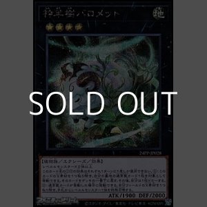 画像: 【シークレットレア】神羊樹バロメット