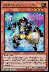 画像: 【シークレットレア】超重武者ドウＣ－Ｎ