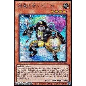 画像: 【シークレットレア】超重武者ドウＣ－Ｎ