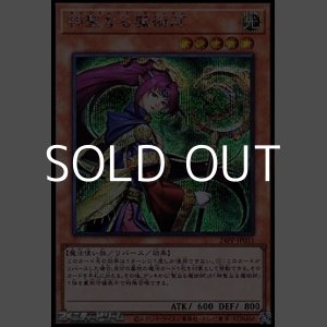 画像: 【シークレットレア】神聖なる魔術師