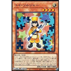 画像: 【スーパーレア】トイ・ソルジャー