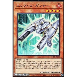 画像: 【スーパーレア】エレクトロ・ガンナー