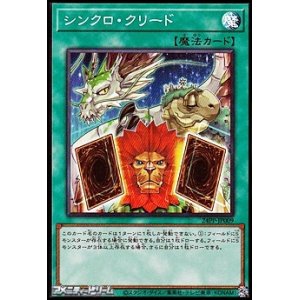 画像: 【スーパーレア】シンクロ・クリード
