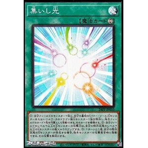 画像: 【スーパーレア】集いし光