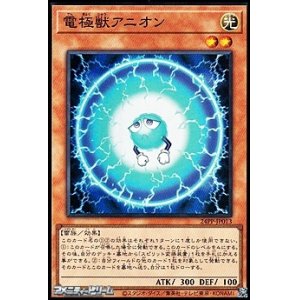 画像: 【スーパーレア】電極獣アニオン