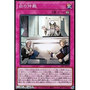 画像: 【スーパーレア】白の仲裁