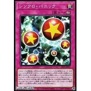 画像: 【スーパーレア】シンクロ・パニック