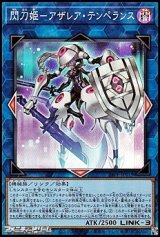 画像: 【スーパーレア】閃刀姫－アザレア・テンペランス