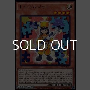 画像: 【ノーマル】トイ・ソルジャー