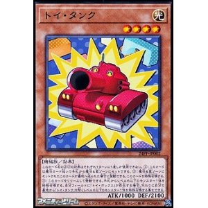 画像: 【ノーマル】トイ・タンク