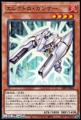 画像: 【ノーマル】エレクトロ・ガンナー