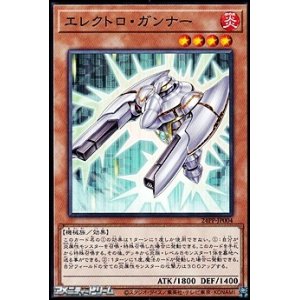 画像: 【ノーマル】エレクトロ・ガンナー