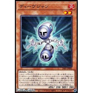 画像: 【ノーマル】ディーヴジャン