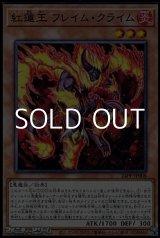 画像: 【ノーマル】紅蓮王 フレイム・クライム