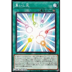 画像: 【ノーマル】集いし光