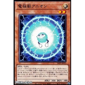 画像: 【ノーマル】電極獣アニオン