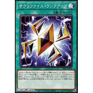 画像: 【ノーマル】サクリファイス・ランクアップ