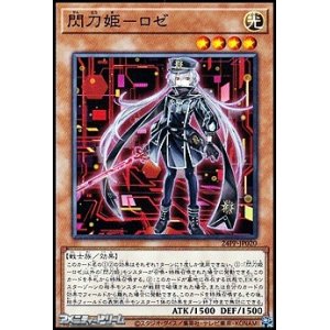 画像: 【ノーマル】閃刀姫－ロゼ