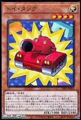 画像: 【パラレル】トイ・タンク