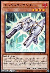 画像: 【パラレル】エレクトロ・ガンナー
