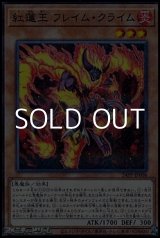 画像: 【パラレル】紅蓮王 フレイム・クライム