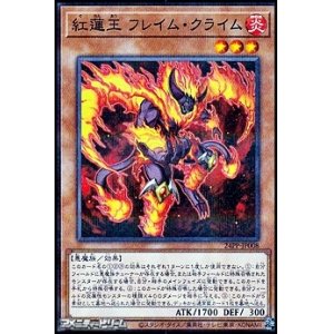 画像: 【パラレル】紅蓮王 フレイム・クライム