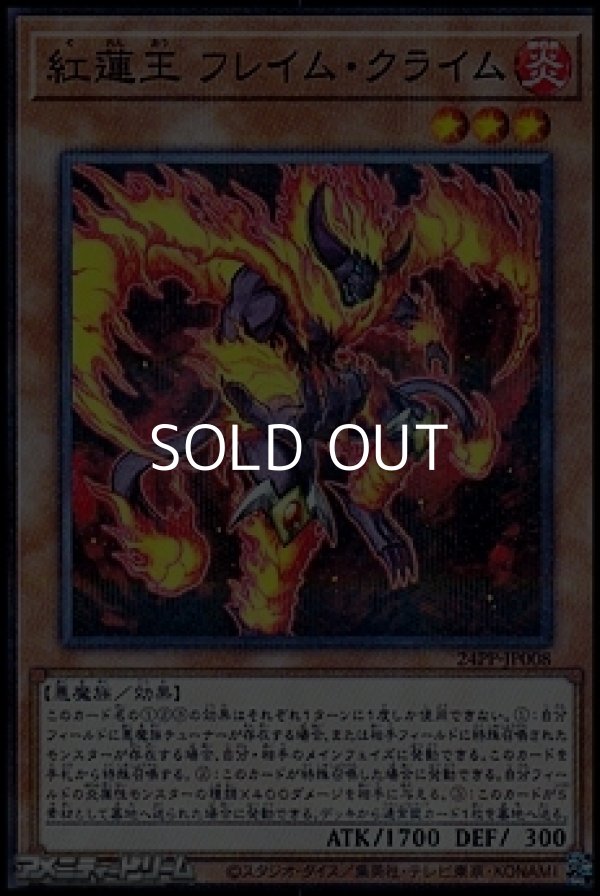 画像1: 【パラレル】紅蓮王 フレイム・クライム (1)