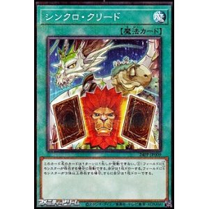 画像: 【パラレル】シンクロ・クリード